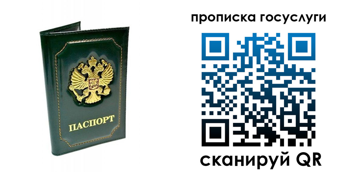 прописка в квартире в Владивостоке